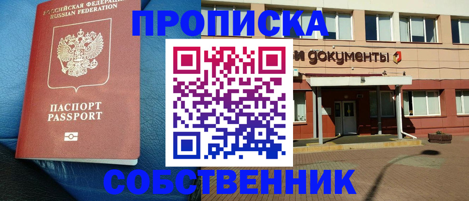 временная прописка в Цивильске