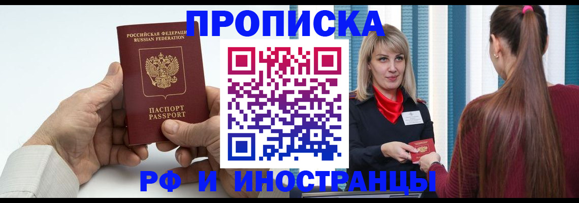 временная регистрация купить в Цивильске